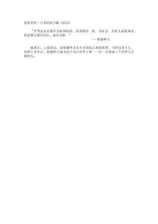 创业资料——日本创业书籍活法