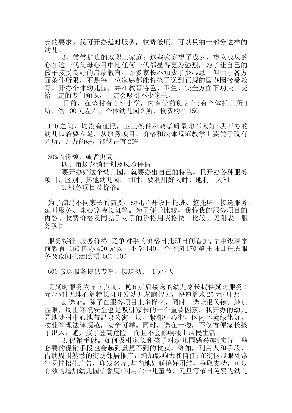 创业项目策划方案_第2页