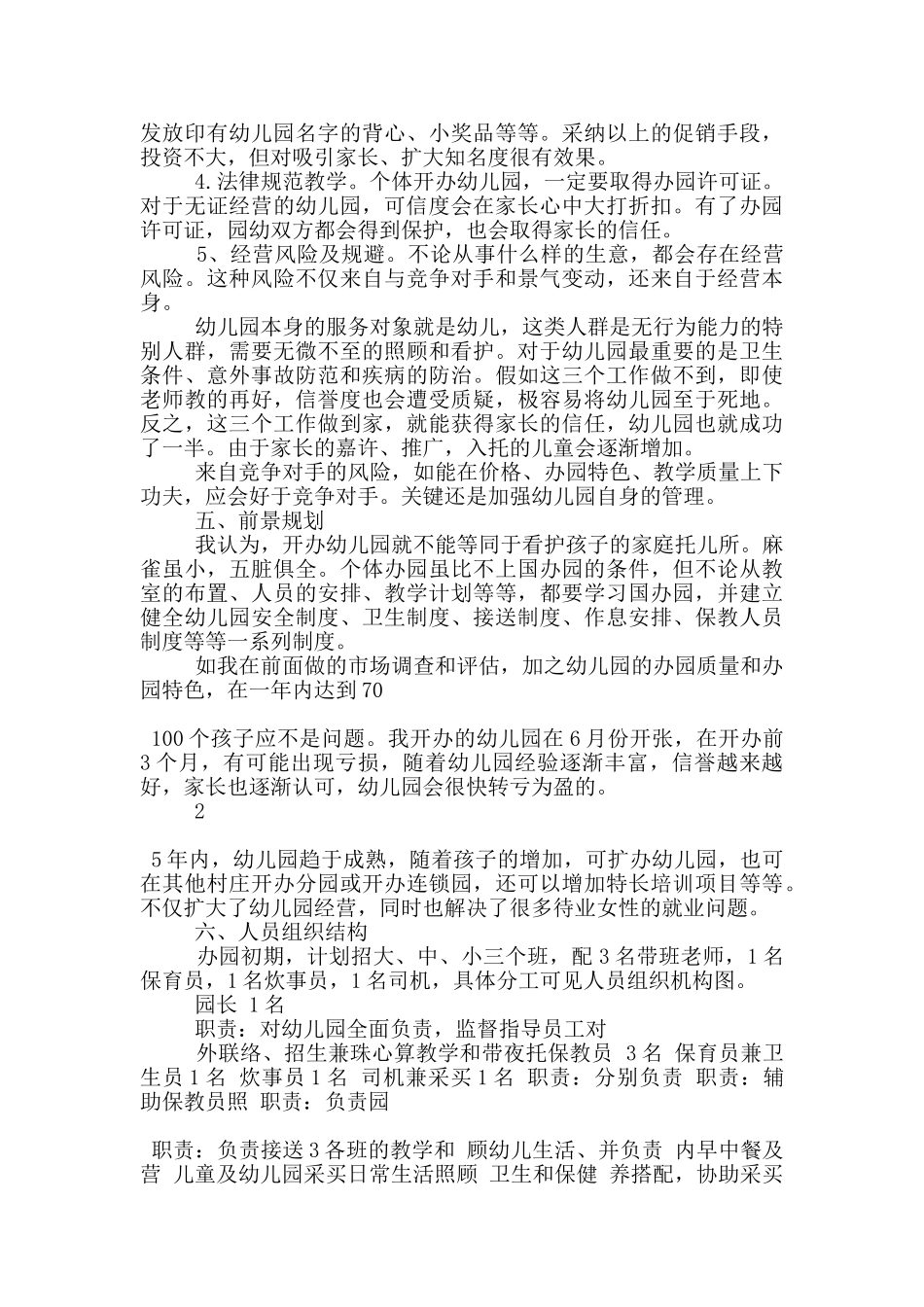 创业项目策划方案_第3页