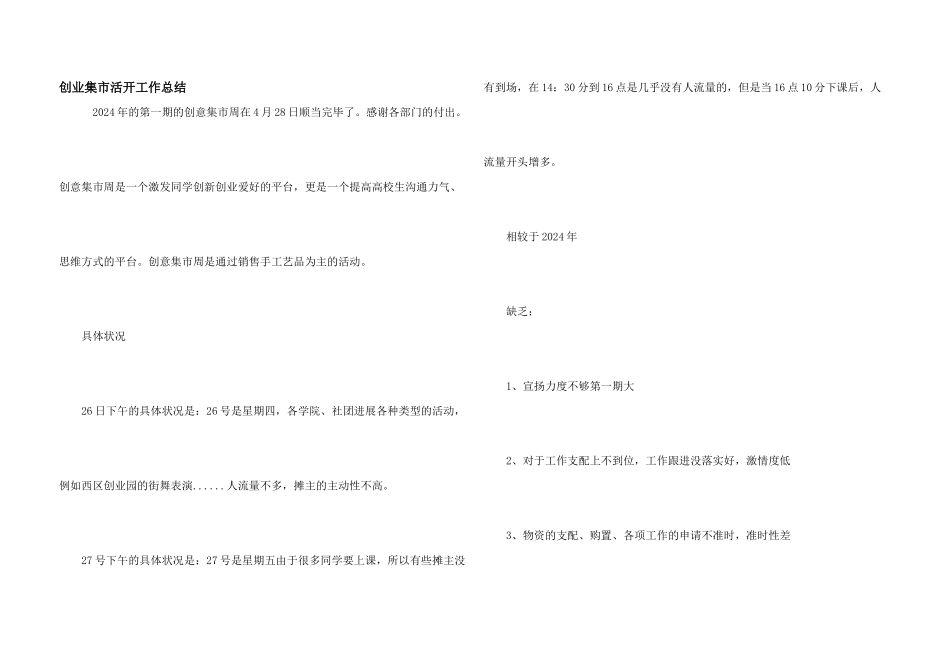 创业集市活动工作总结_第1页