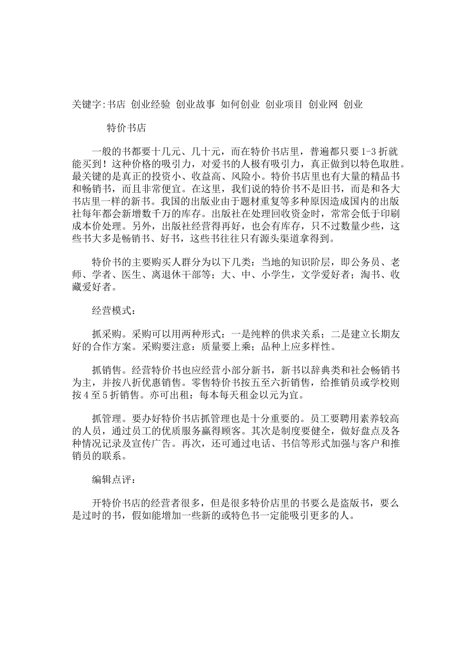 创业金点子特价书店_第1页