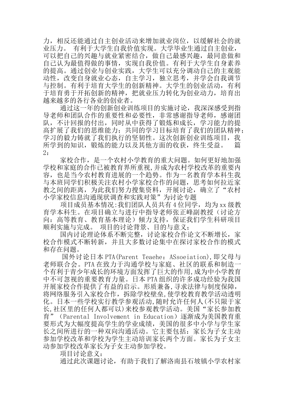 创业项目心得体会_第2页