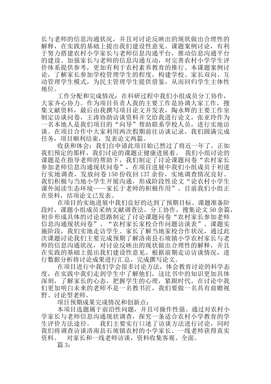 创业项目心得体会_第3页