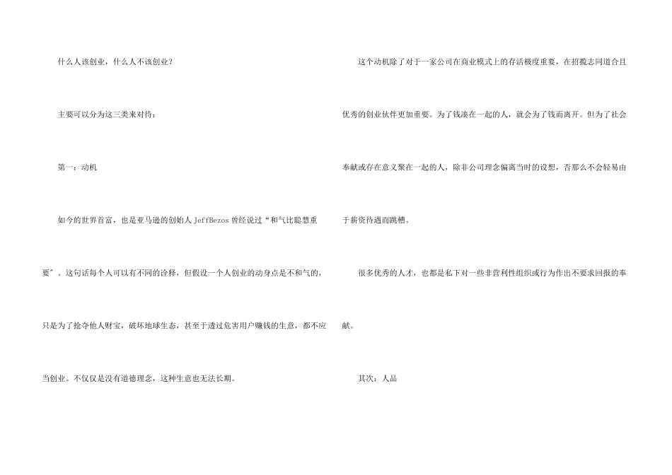 创业项目有哪些类型_第3页