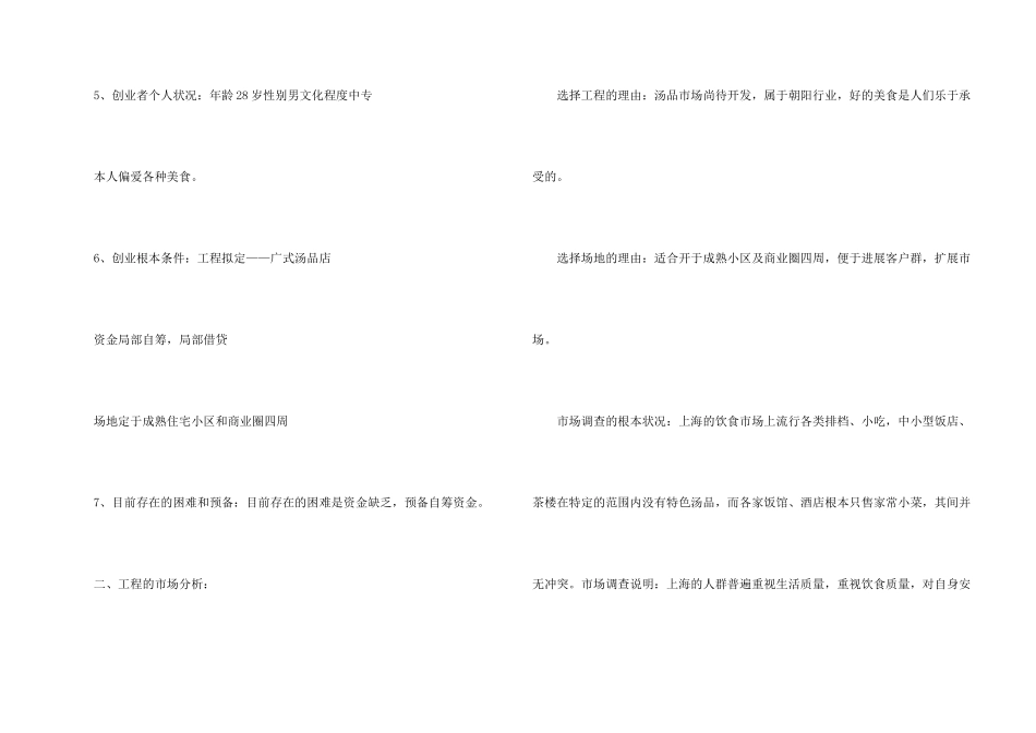 创业计划集锦九篇_第2页