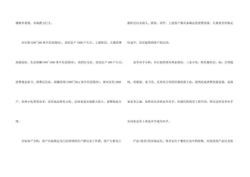 创业计划集锦九篇_第3页