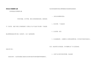 创业计划集锦九篇