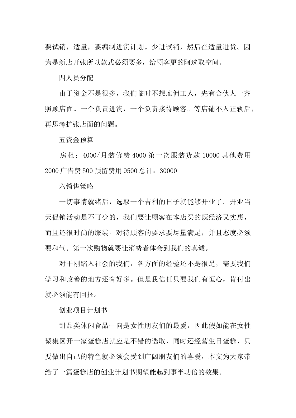 创业项目计划书_第2页