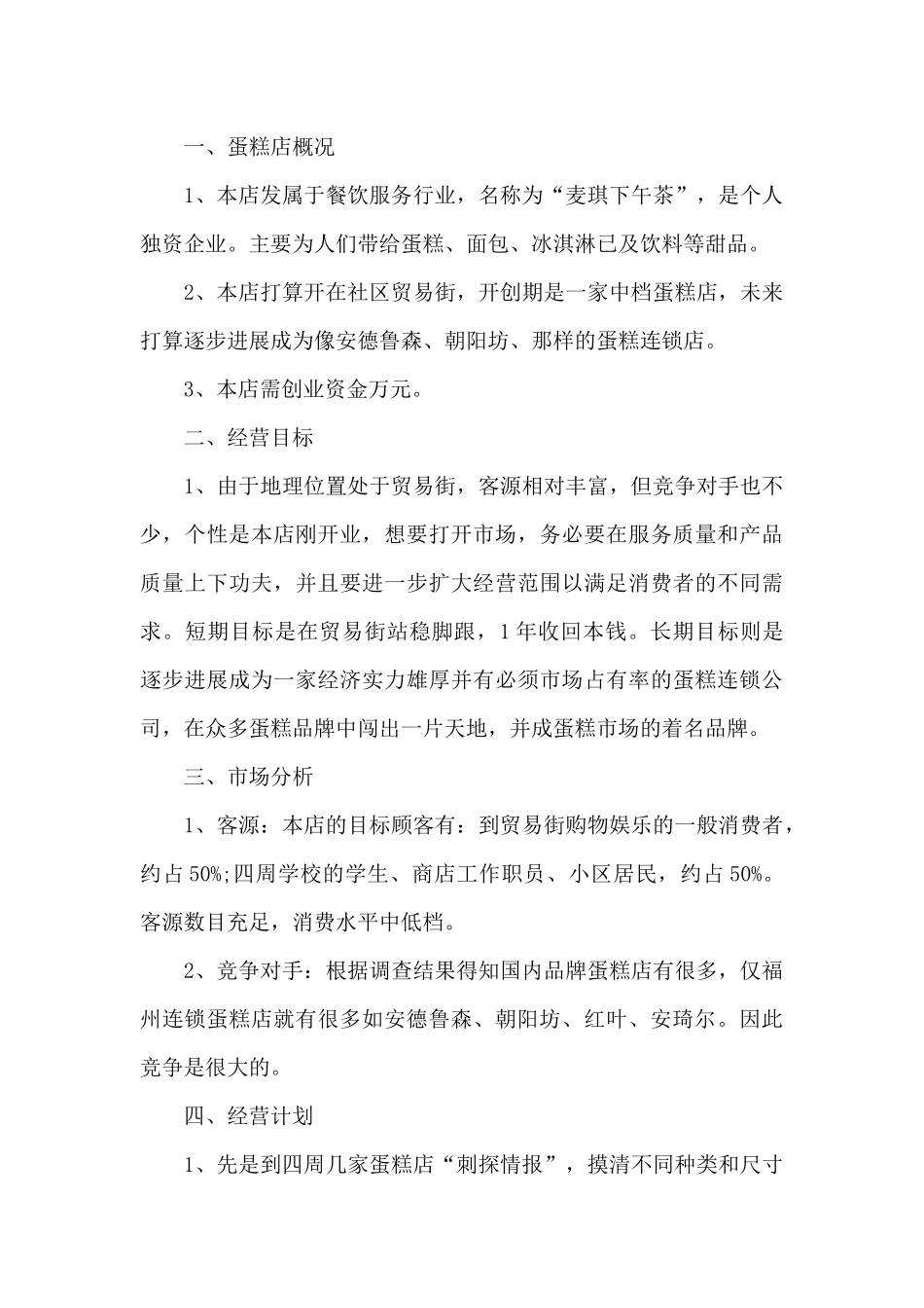 创业项目计划书_第3页