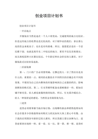 创业项目计划书