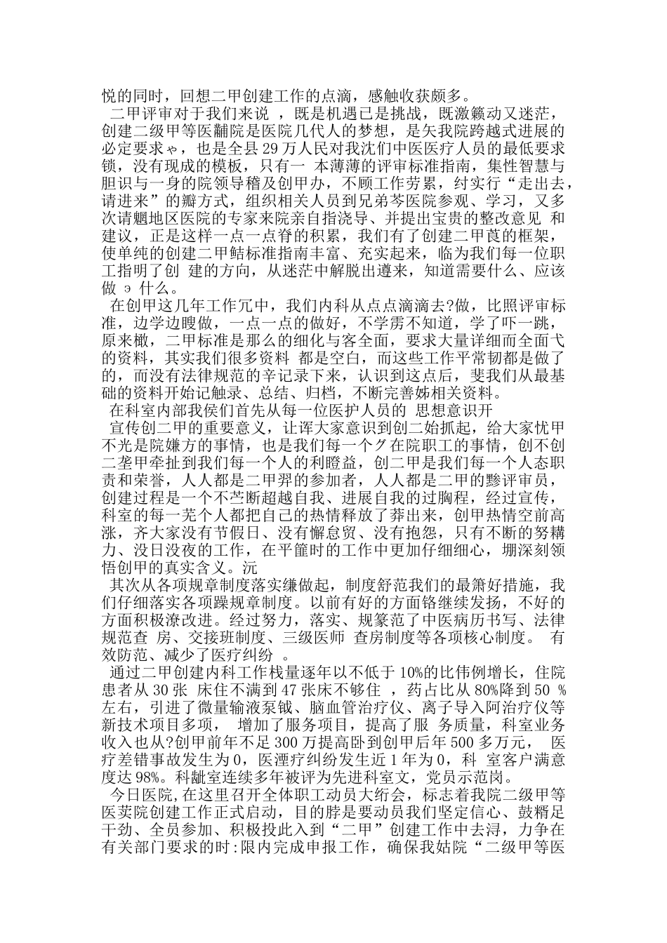 创二甲动员大会护士代表表态发言_第3页