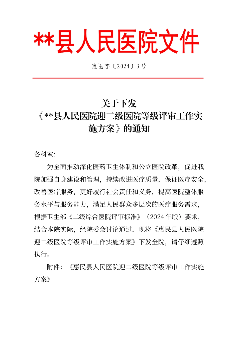 创二甲工作实施方案_第1页