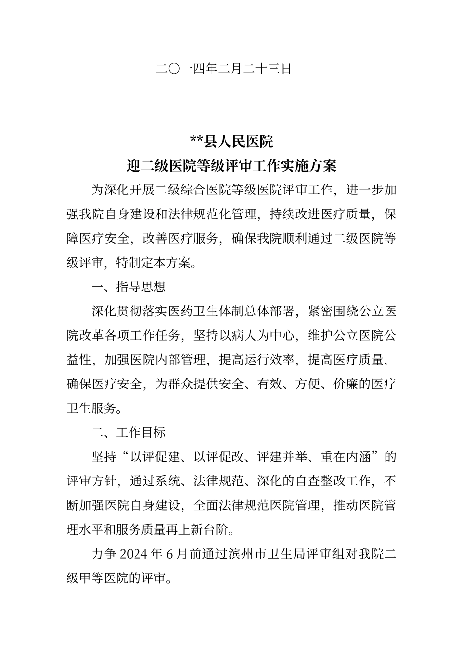 创二甲工作实施方案_第2页