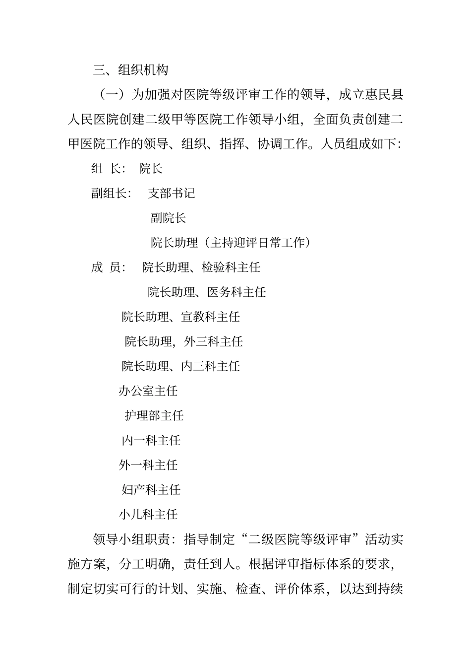 创二甲工作实施方案_第3页