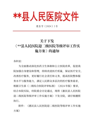 创二甲工作实施方案