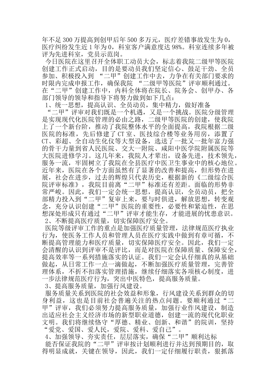 创二甲动员大会医生代表的表态发言_第2页