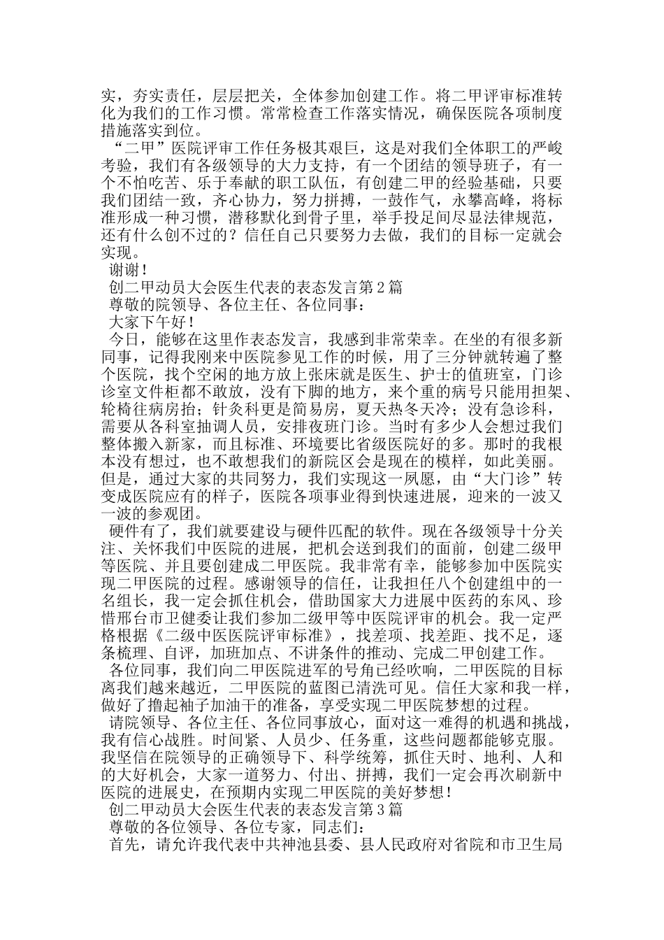 创二甲动员大会医生代表的表态发言_第3页