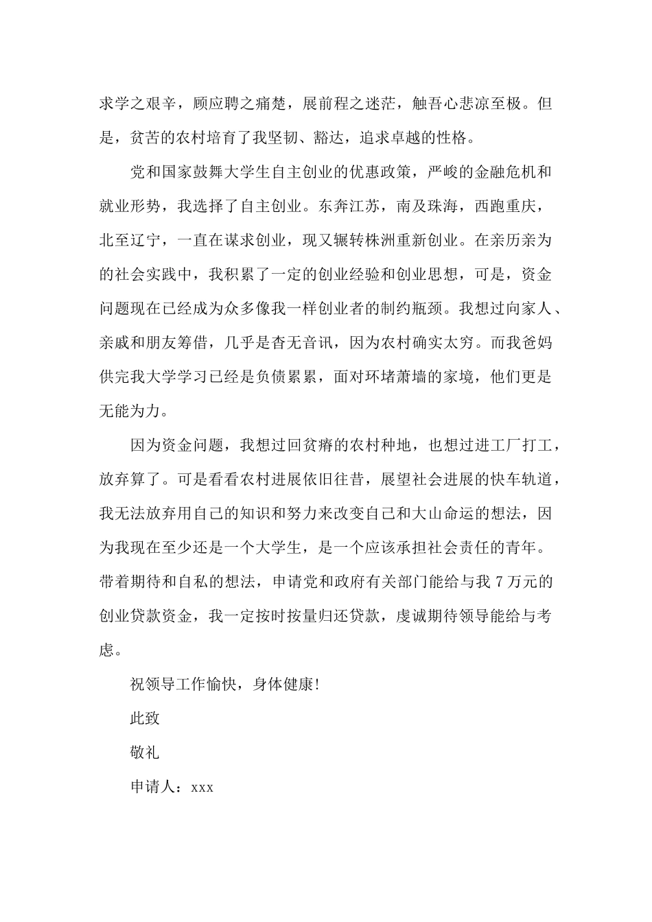 创业贷款申请书-创业贷款申请书模板2024_第3页