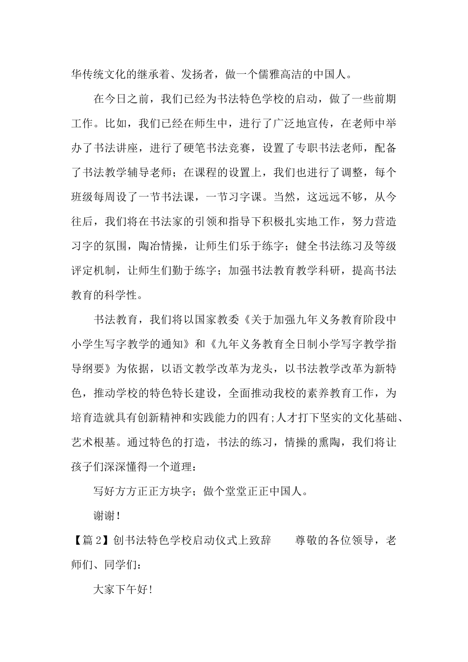 创书法特色学校启动仪式上致辞_第2页