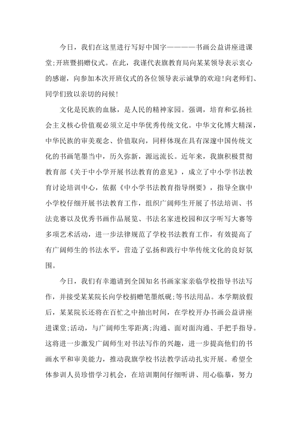 创书法特色学校启动仪式上致辞_第3页