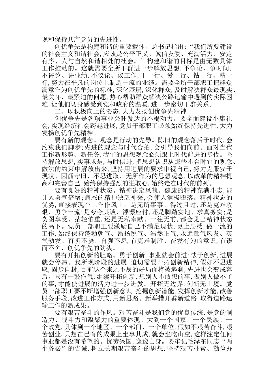 创优争先心得体会范文五篇_第2页