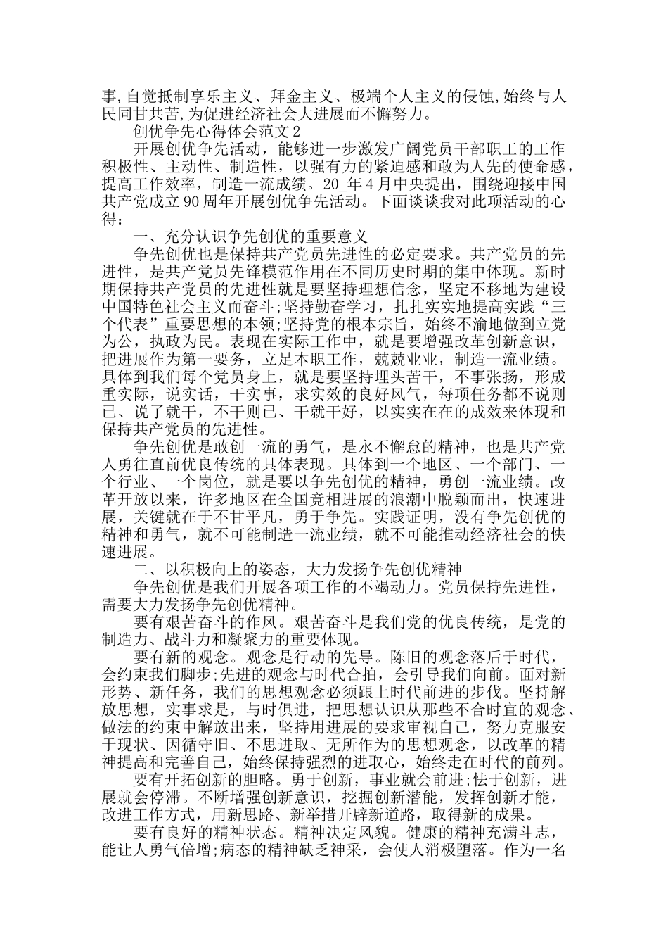 创优争先心得体会范文五篇_第3页