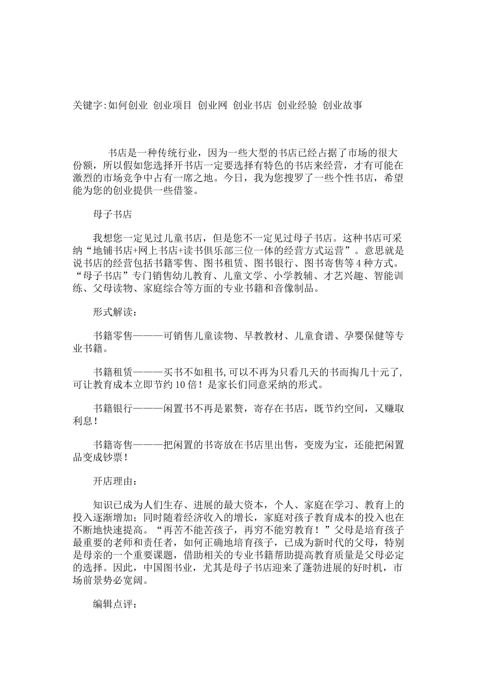 创业金点子母子书店_第1页