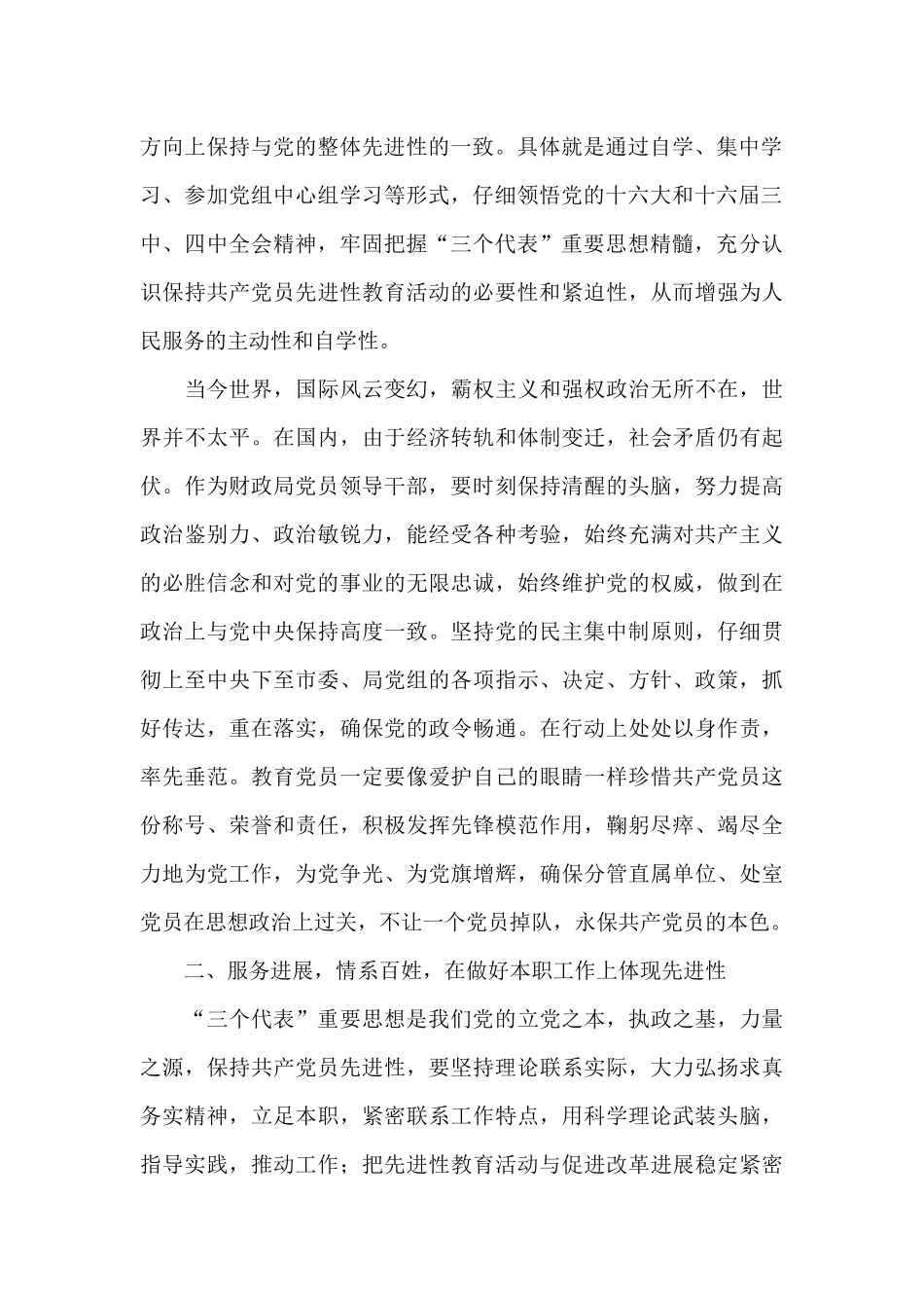 创优争先活动心得体会_第2页