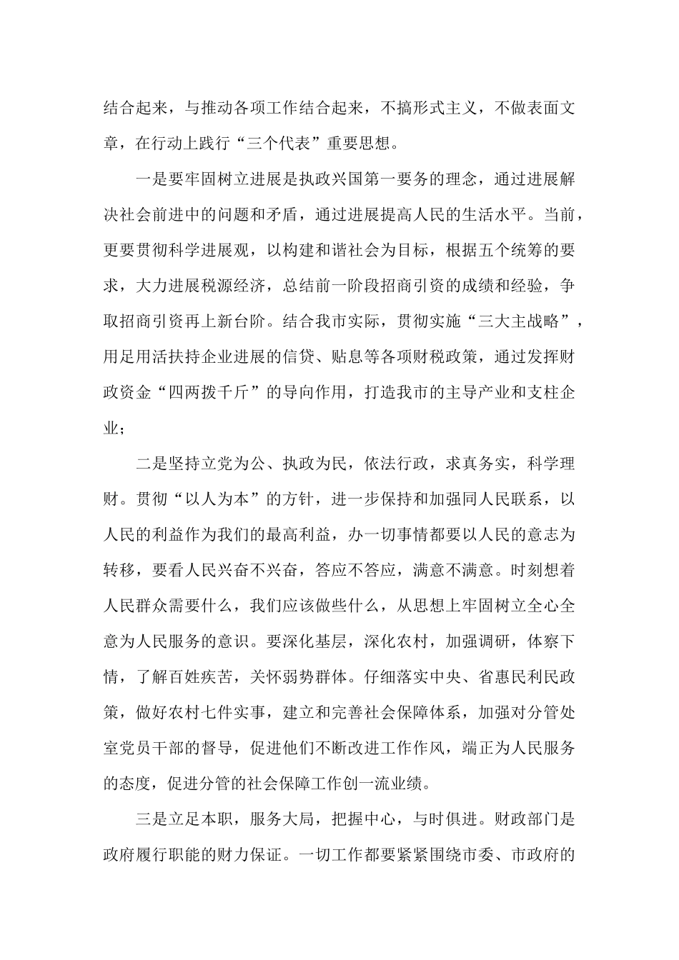 创优争先活动心得体会_第3页