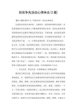 创优争先活动心得体会