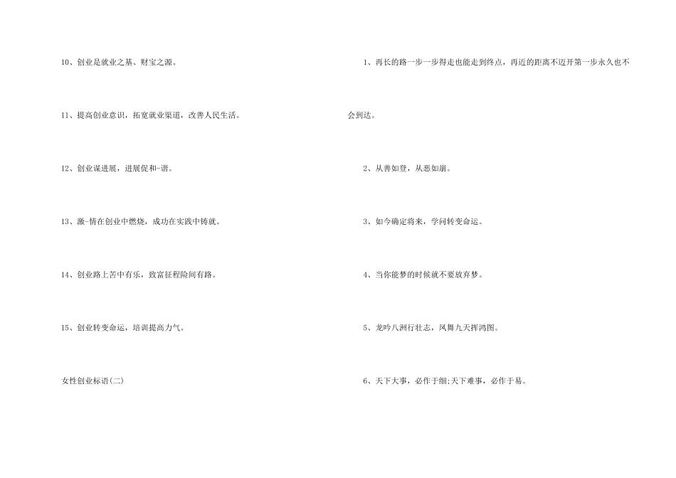 创业适合用的标语_第2页