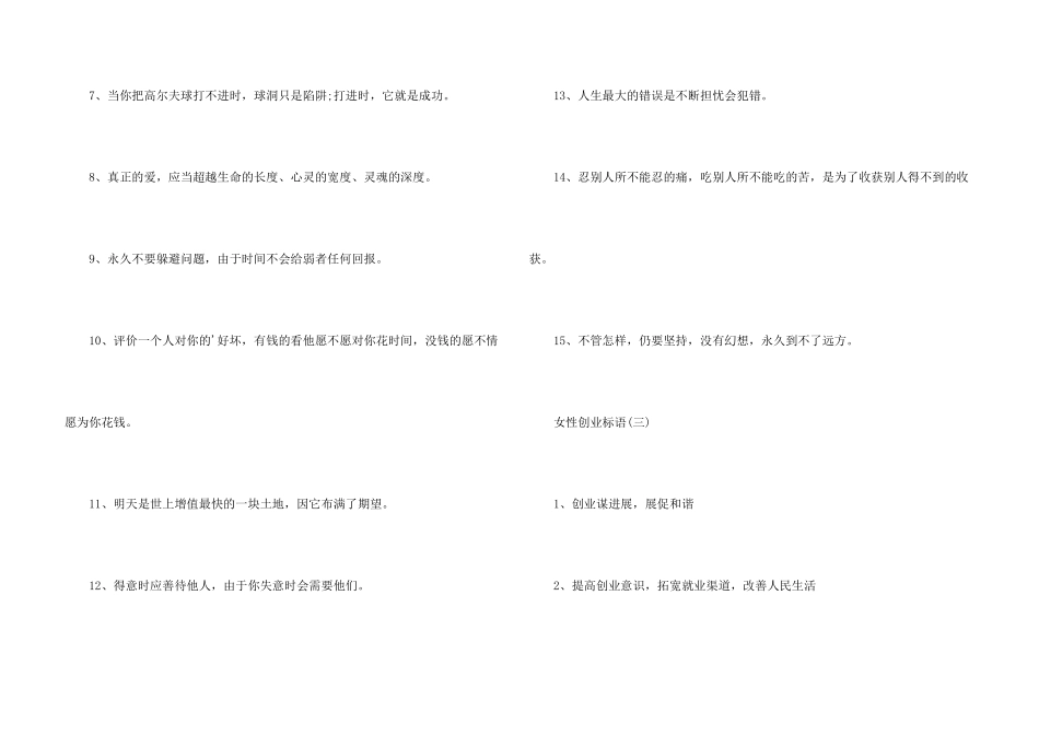 创业适合用的标语_第3页