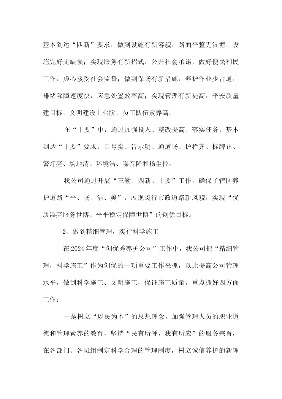 创优秀养护公司自查报告_第3页