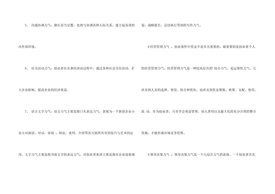 创业需要具备的能力_第2页