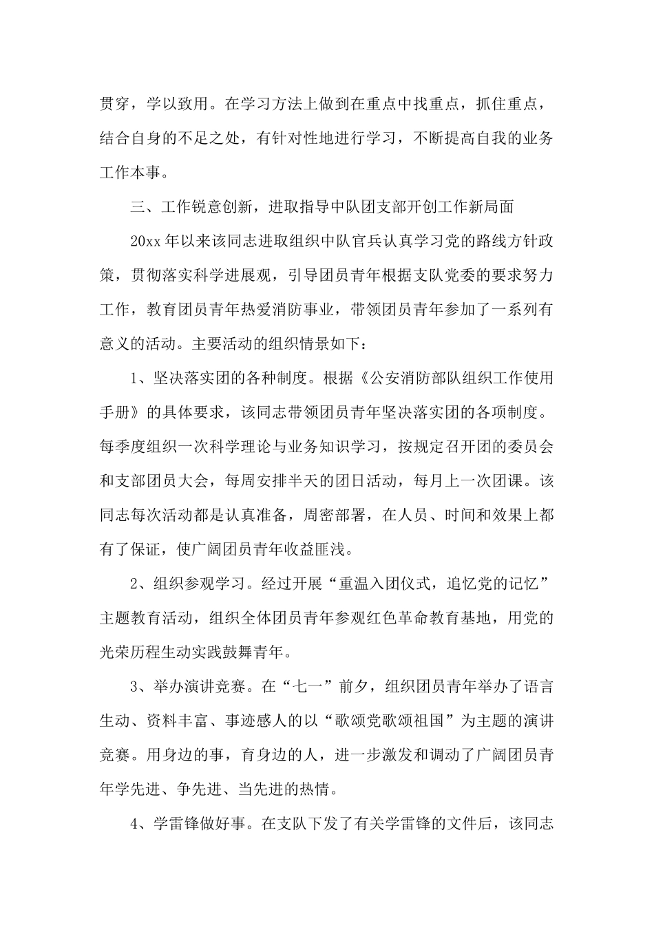 创先争优优秀团干部事迹材料2000字经典范文三篇_第2页