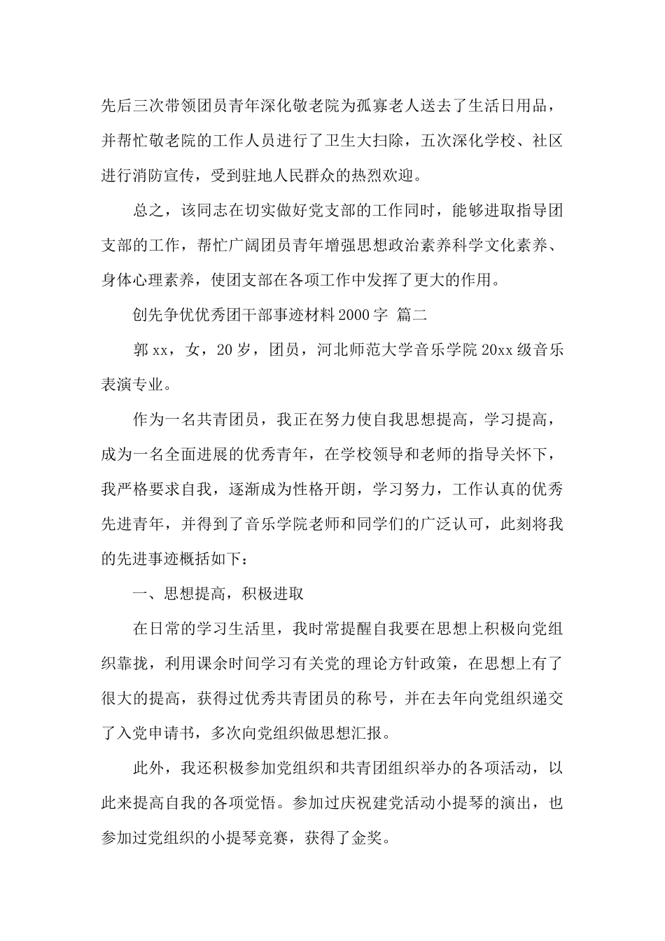创先争优优秀团干部事迹材料2000字经典范文三篇_第3页