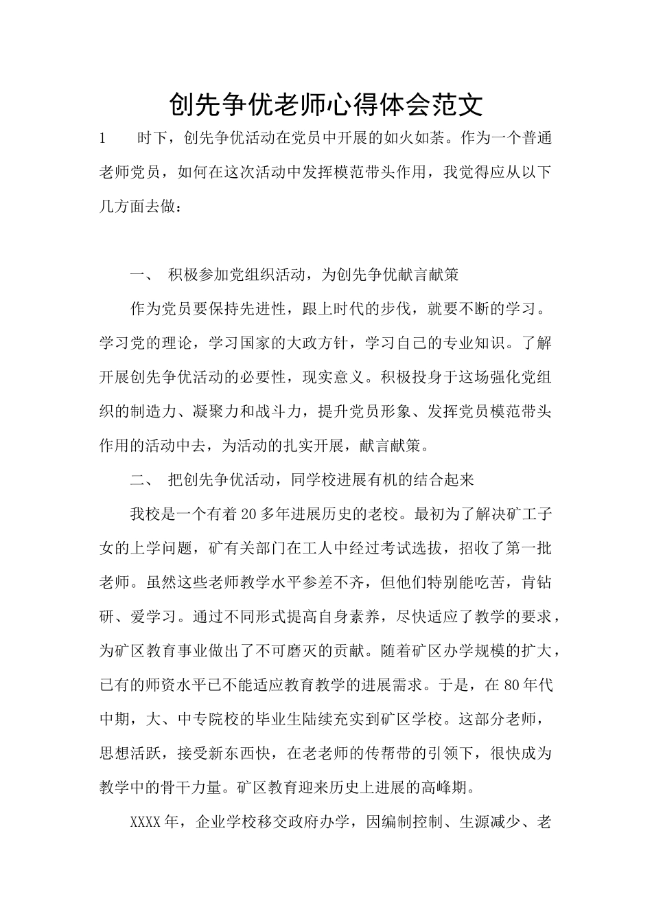 创先争优教师心得体会范文_第1页