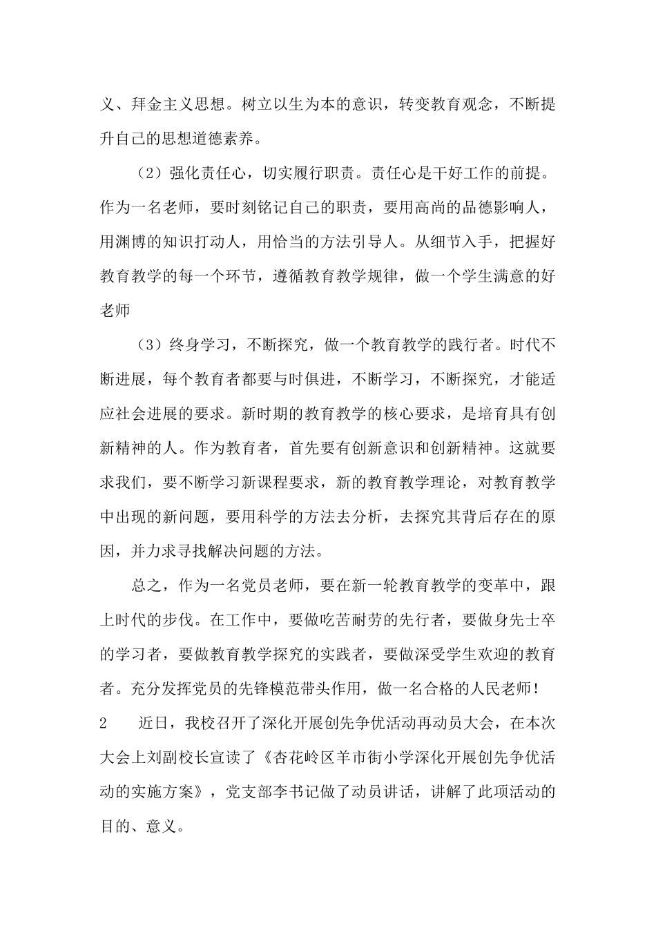 创先争优教师心得体会范文_第3页