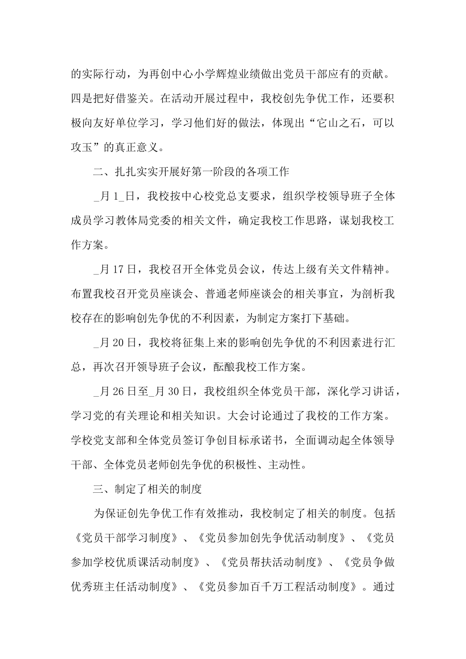 创先争优总结精品_第2页