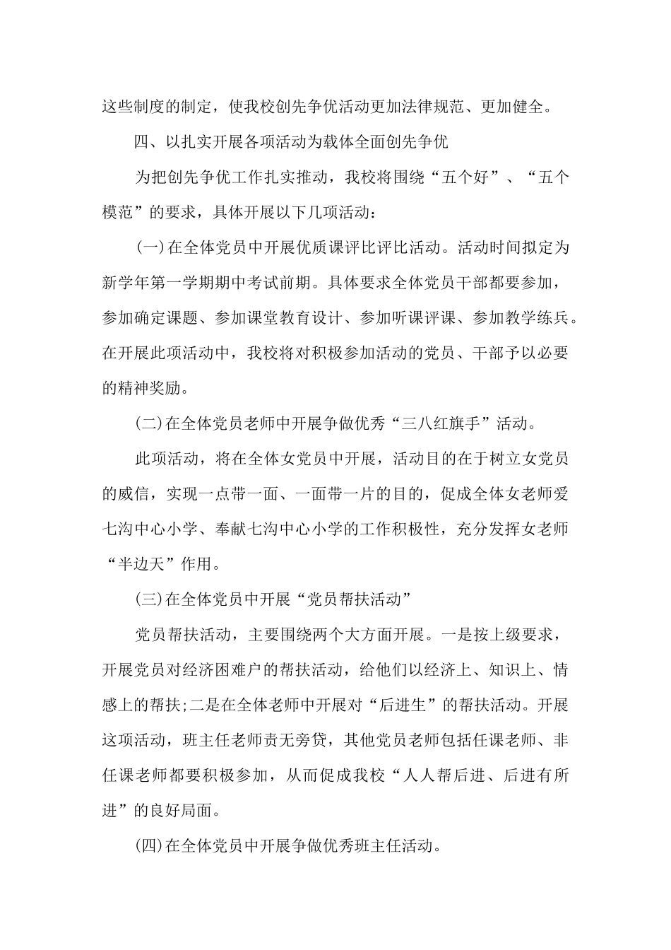 创先争优总结精品_第3页