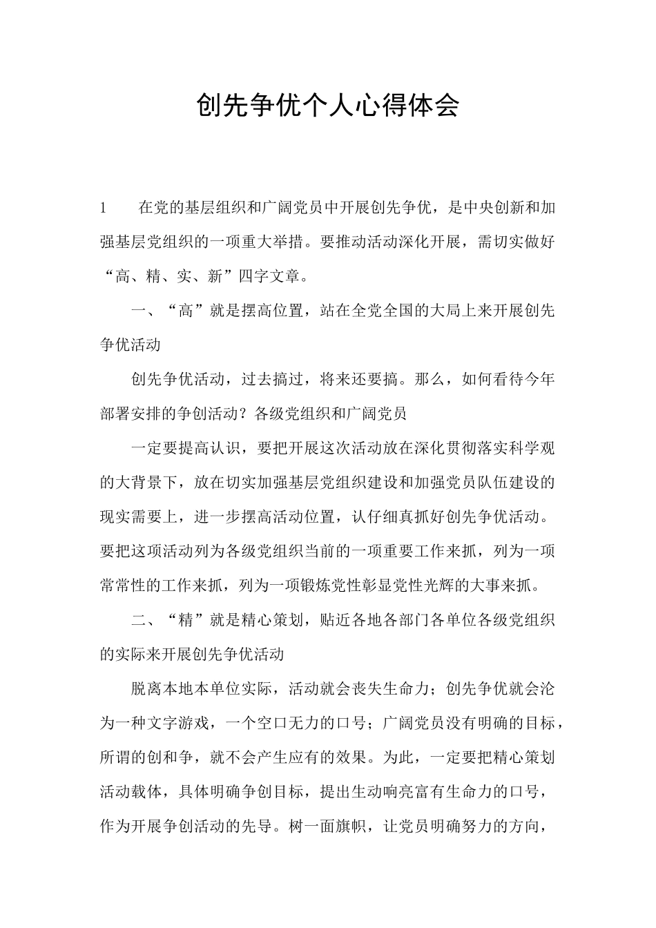 创先争优个人心得体会_第1页