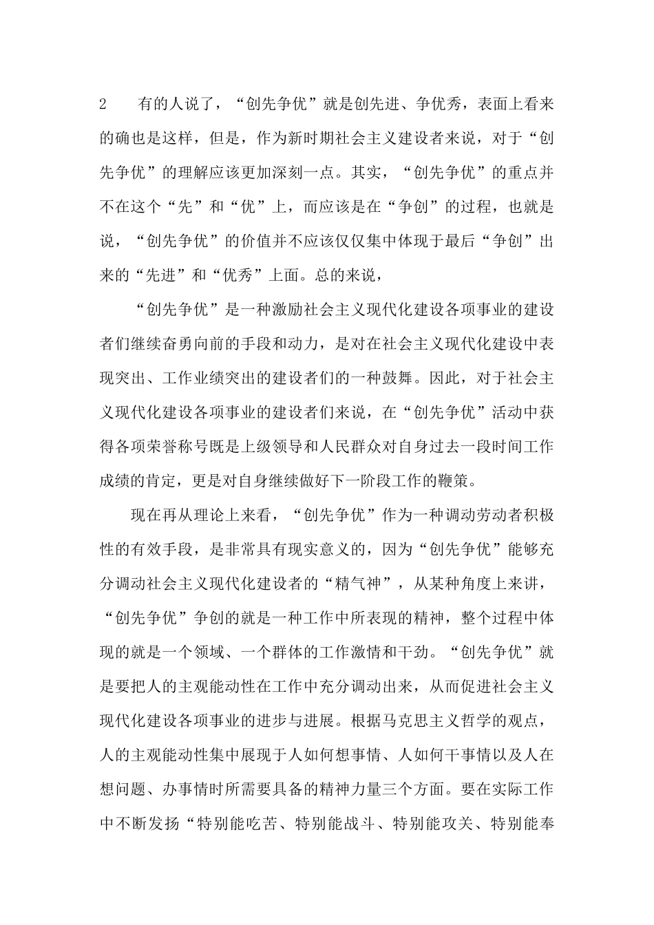 创先争优个人心得体会_第3页