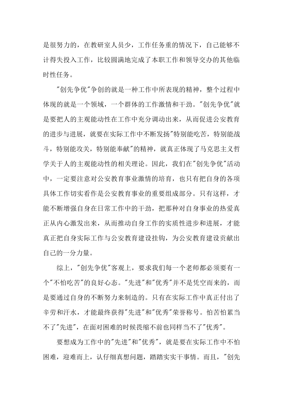 创先争优活动心得体会7篇_第2页