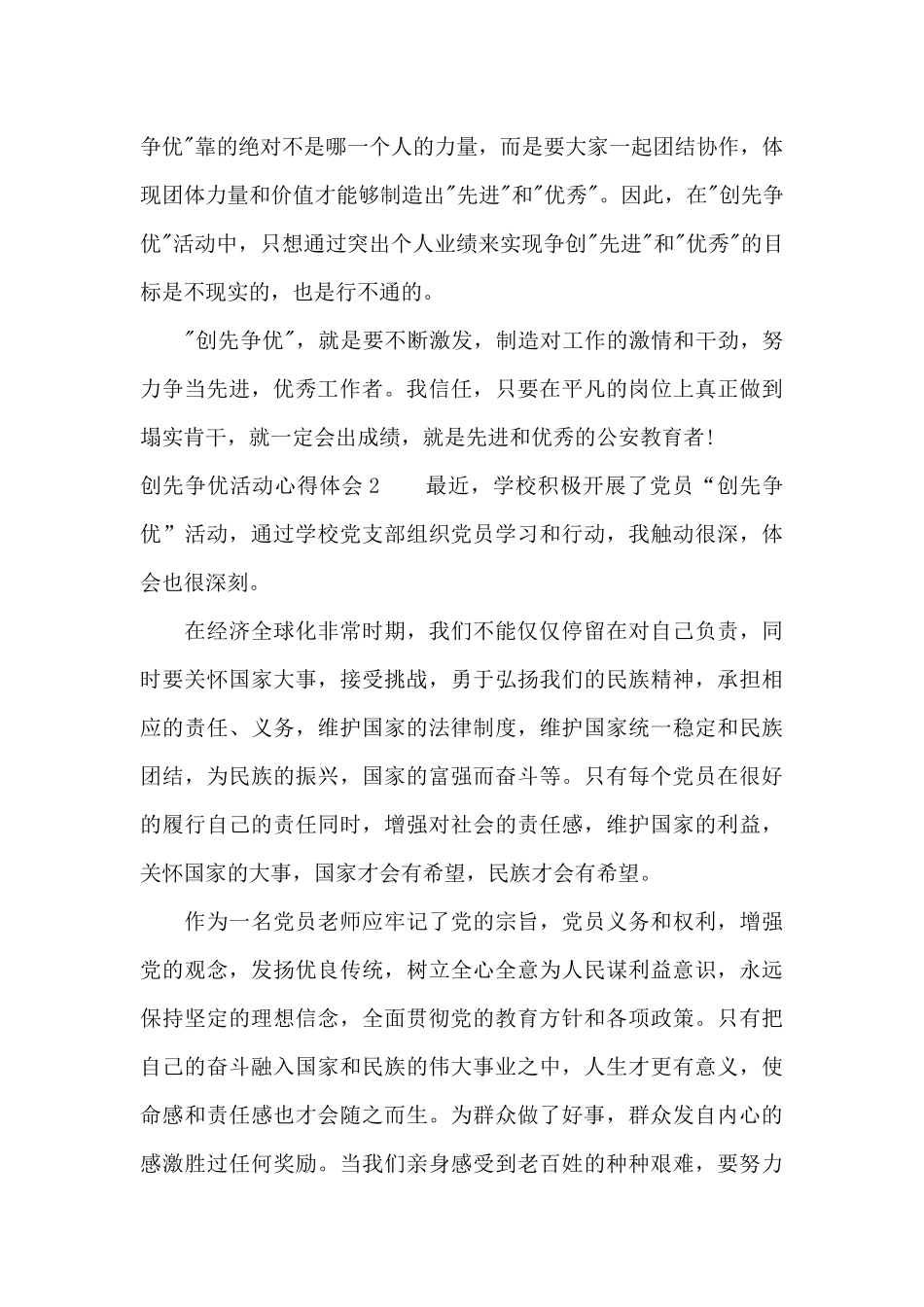 创先争优活动心得体会7篇_第3页