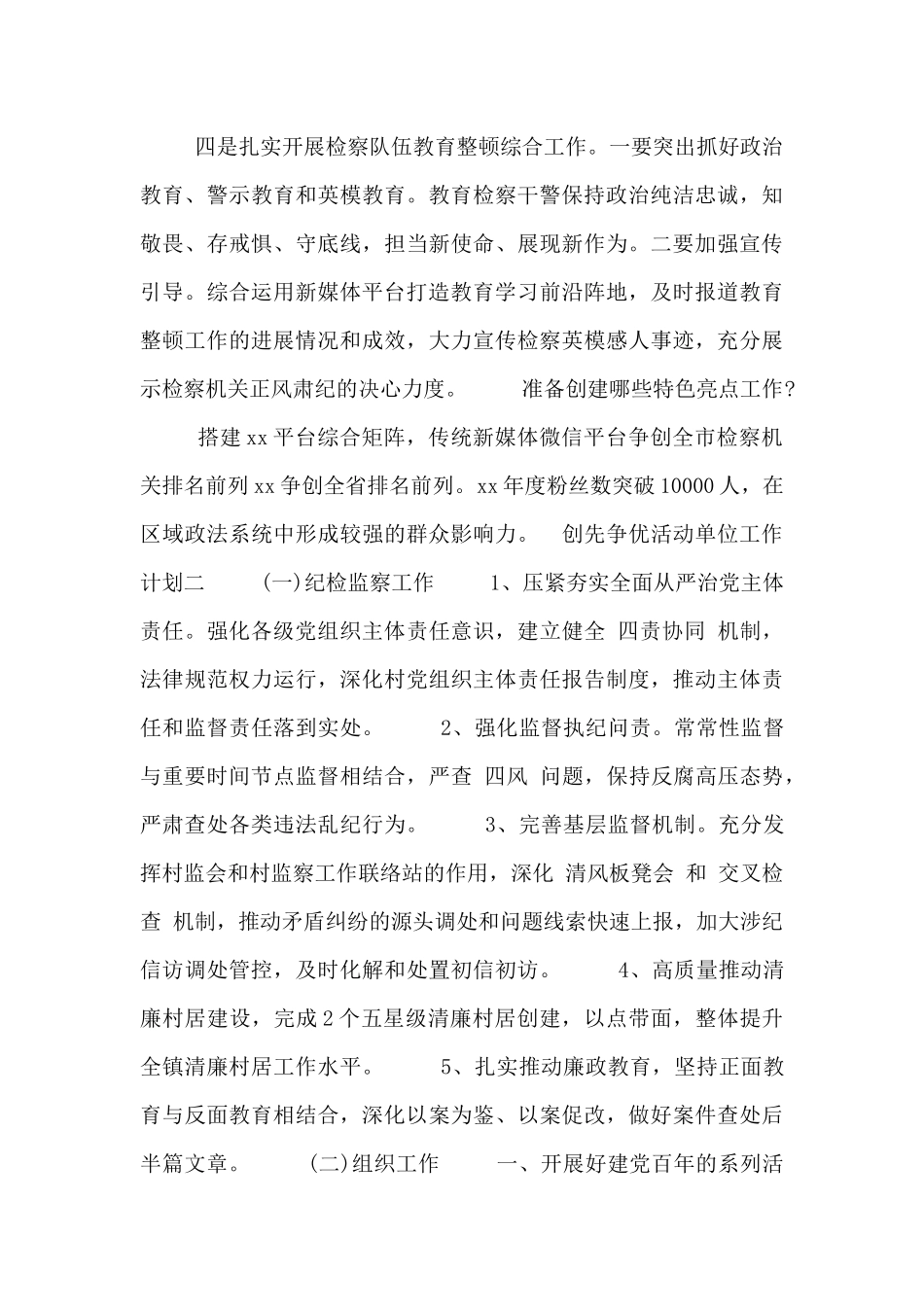 创先争优活动单位工作计划_第2页