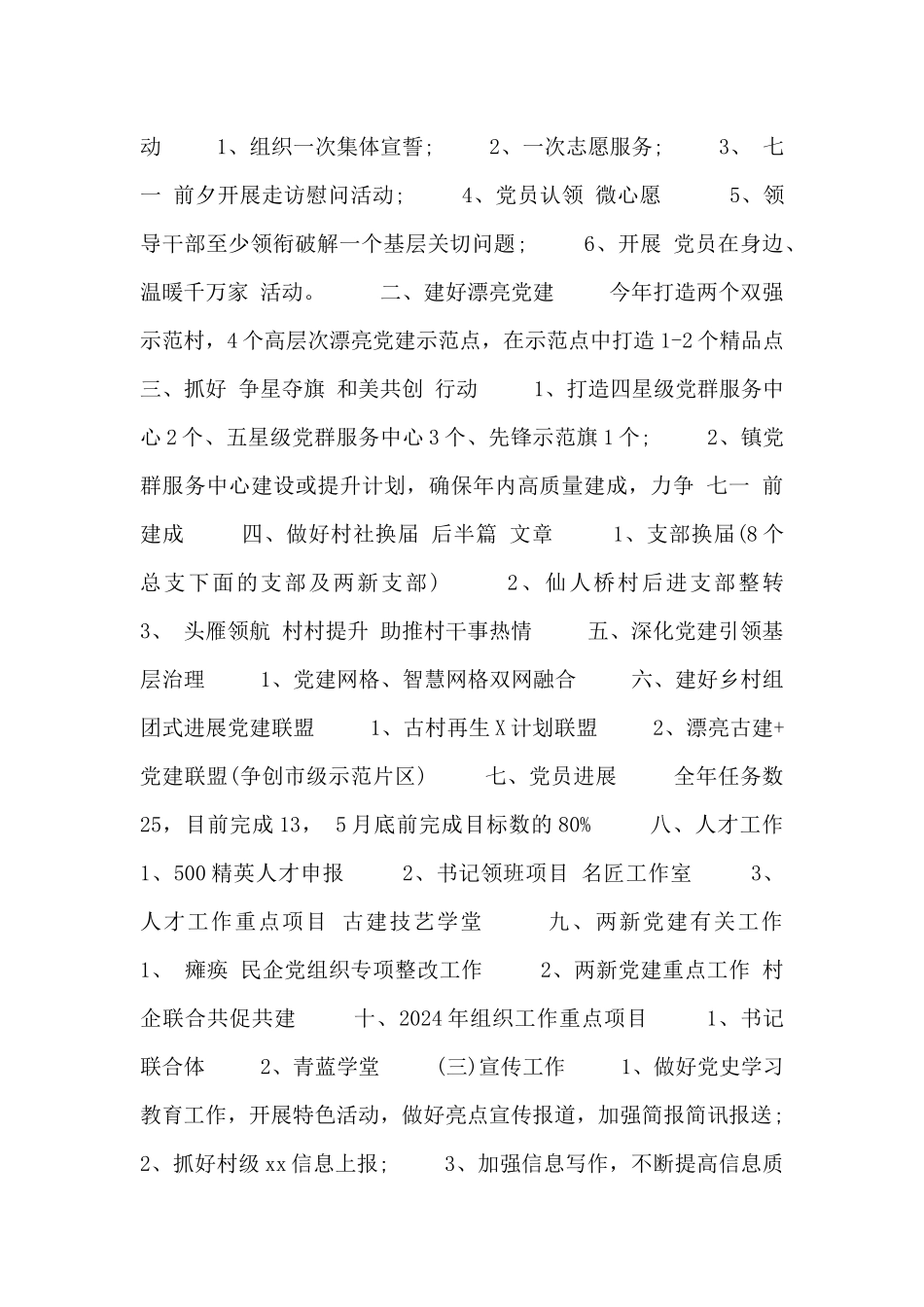 创先争优活动单位工作计划_第3页