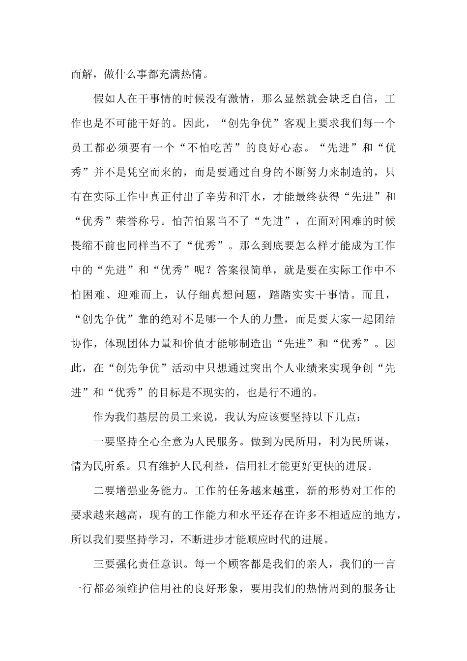 创先争优爱岗敬业心得体会_第2页