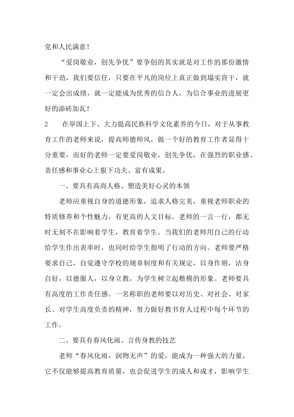 创先争优爱岗敬业心得体会_第3页