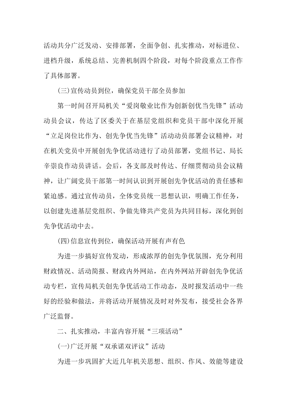 创先争优活动总结_第2页