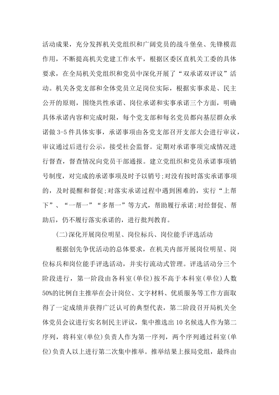 创先争优活动总结_第3页